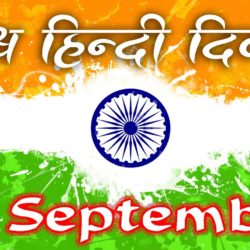 hindi Diwas